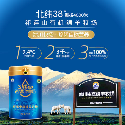 百跃西谱绵羊奶有机全脂绵羊奶粉700g罐装学生青少年成人全家营养奶粉 商品图1