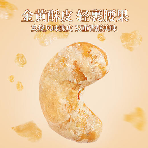 老街口 炭烧腰果  120g/袋 商品图2