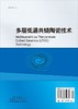 多层低温共烧陶瓷技术/詹欣祥 周济 商品缩略图1