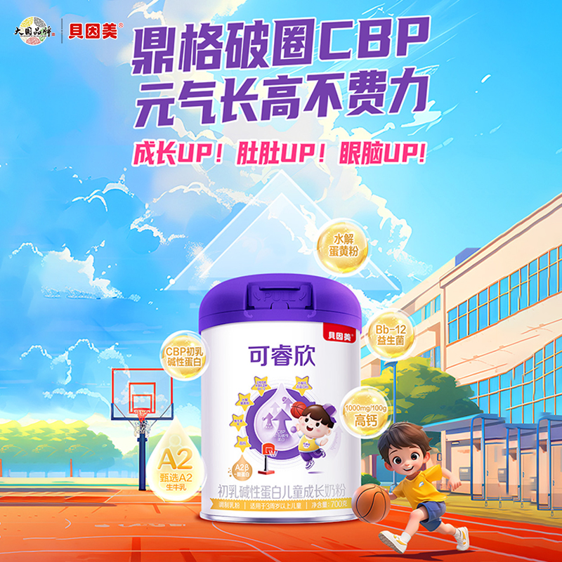 贝因美可睿欣初乳碱性蛋白儿童成长奶粉700克