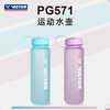 胜利威克多 运动水壶 PG571 商品缩略图0