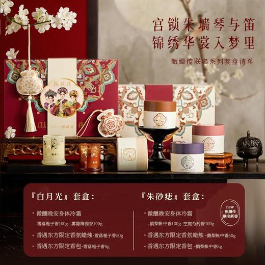 宝玑米  香遇东方冷霜联名套盒（兰因絮果版） 商品图0