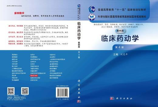 临床药动学（第4版） 商品图3