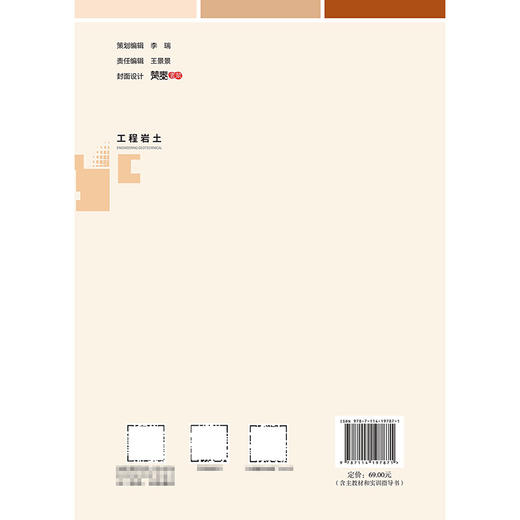 工程岩土 商品图1