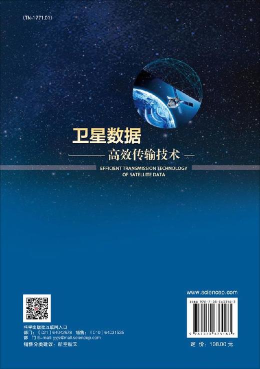 卫星数据高效传输技术 商品图1
