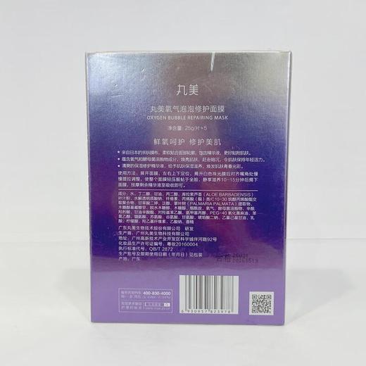丸美氧气泡泡保湿修复面膜 商品图1