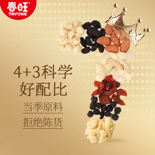 春旺坚果桶每日坚果零食30克*28罐 商品图2