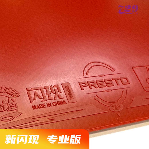 729 特供版 闪现 套胶 涩性 白海绵 商品图1