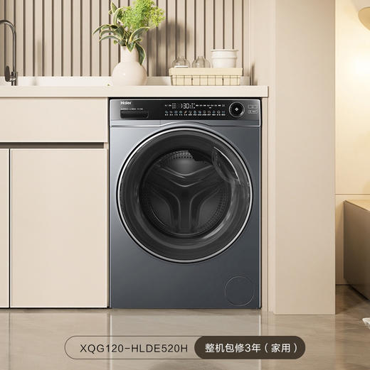 海尔（Haier）洗衣机 XQG120-HLDE520H 商品图1