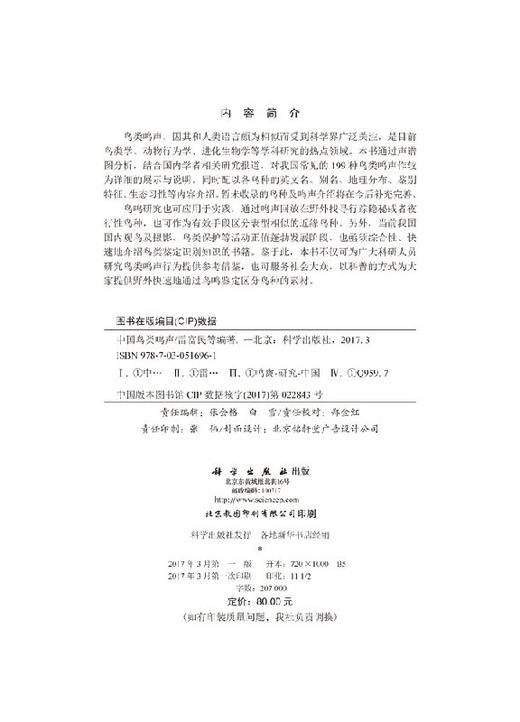 中国鸟类鸣声/雷富民 商品图2