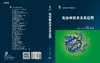 免疫学技术及其应用/曹雪涛 商品缩略图3