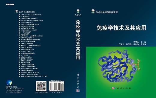 免疫学技术及其应用/曹雪涛 商品图3