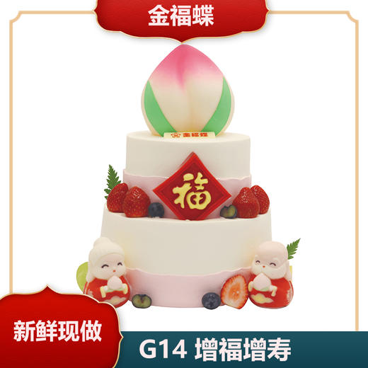 G14 增福增寿 商品图0