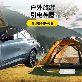【品牌优选】新能源汽车充电枪外放电器取电插座露营家用便携16A排插