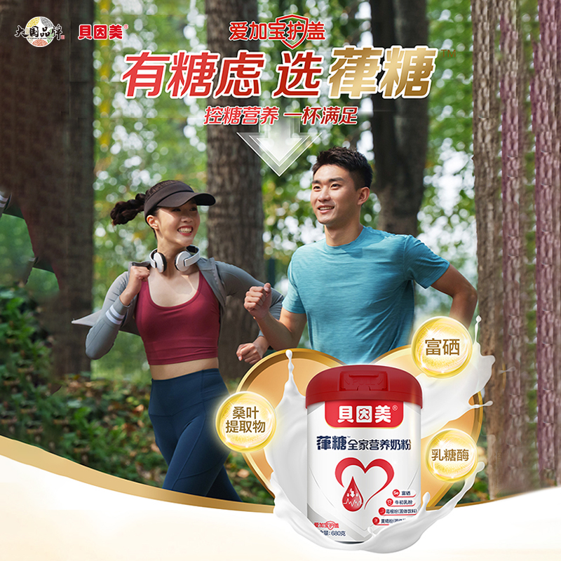 贝因美葎糖全家营养奶粉680克