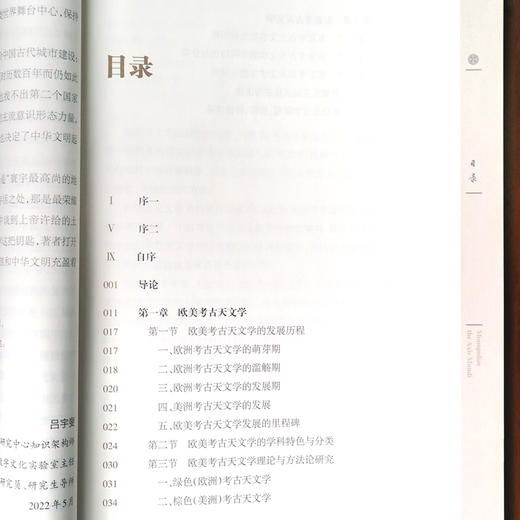 绝地天通系列-考古天文学 商品图2