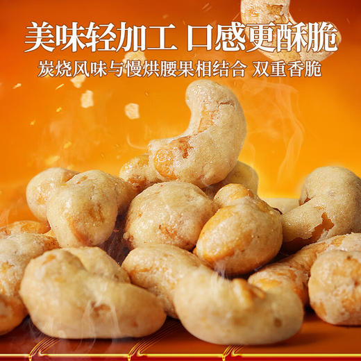 老街口 炭烧腰果  120g/袋 商品图4