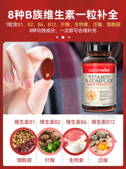 naturewise牌B族维生素|1颗=8种营养素，不卡喉、易吸收！肤色暗沉/减肥难/易疲惫都需要|vb 商品图2