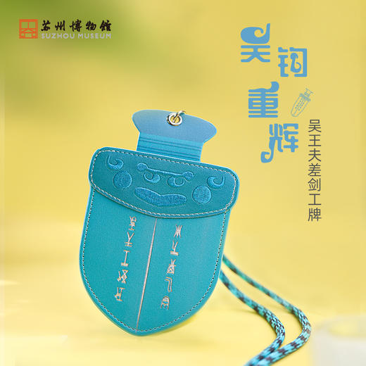 苏州博物馆 吴钩重辉吴王夫差剑工牌 商品图0