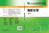 有机化学(第三版)(药学高职)邬瑞斌 徐伟刚 商品缩略图3