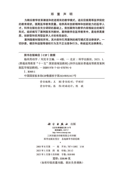 临床药动学（第4版） 商品图2