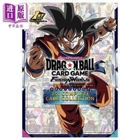 【中商原版】画集 龙珠 超级卡牌游戏 融合世界 1st COMPLETE CARD COLLECTION 集英社 日文原版画集 ドラゴンボール スーパーカードゲーム フュージョンワールド