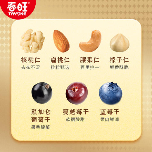 春旺坚果桶每日坚果零食30克*28罐 商品图3