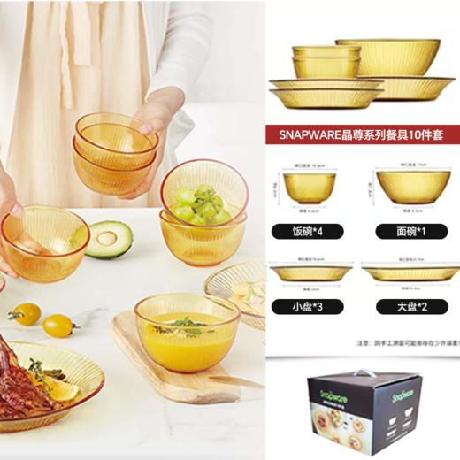 康宁玻璃餐具碗碟套装家用玻璃碗盘乔迁餐具晶尊礼盒套装康宁Snapware晶尊系列餐具10件组 商品图5