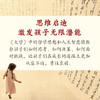 给孩子讲《大学》郭继承 给孩子的中华大智慧成长实用书 全新正版 中国传统国学文化家教宝典人生成长启迪之书认清命运真相 商品缩略图10
