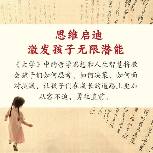 给孩子讲《大学》郭继承 给孩子的中华大智慧成长实用书 全新正版 中国传统国学文化家教宝典人生成长启迪之书认清命运真相 商品图10