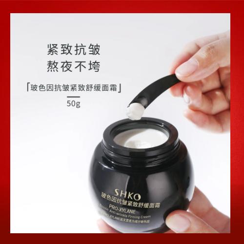 【混知推荐 】SHKO 玻色因抗皱紧致舒缓面霜  紧致肌肤 增强皮肤弹性 商品图0