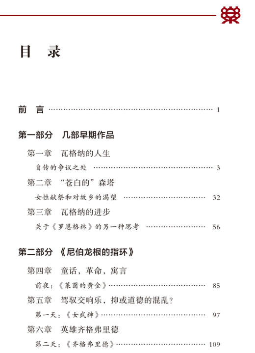 瓦格纳：超越善恶 商品图1