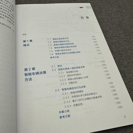 官网 智能汽车控制工程 郭洪艳 刘俊 车辆决策方法障路径规划跟踪侧向稳定性控制多车协同编队控制 智能汽车控制技术书籍 商品图3