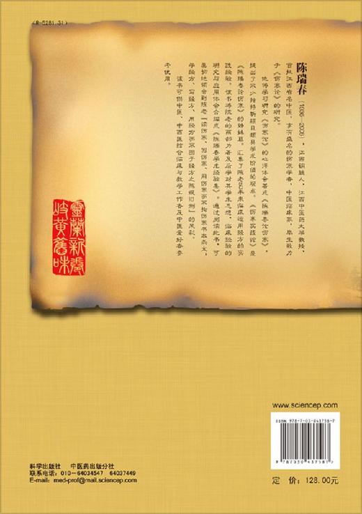 【官方】陈瑞春学术经验集/张光荣 商品图1