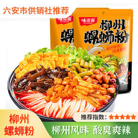 【味滋源】螺蛳粉柳州特产 螺狮粉330g袋装 速食螺丝粉方便米线