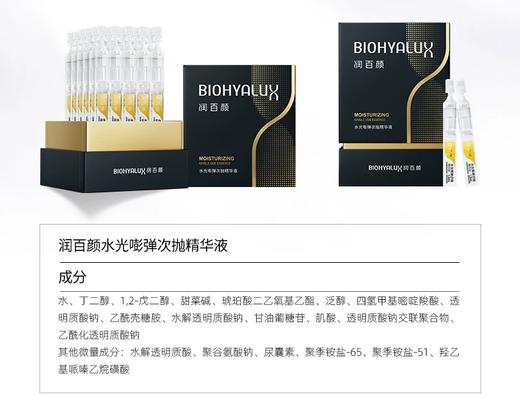 润百颜玻尿酸水润次抛精华液 1.5mL*5支/袋【2袋起售】 商品图5