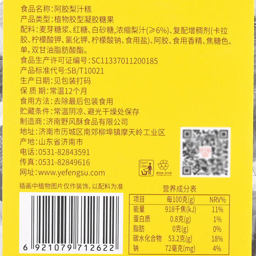 野风酥阿胶梨汁糕 山东特产济南特色零食糖果软糖独立包装礼盒装.. 商品图5