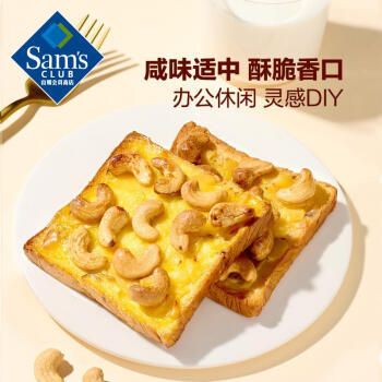 Member's Mark 盐焗腰果仁 1.1KG 商品图1