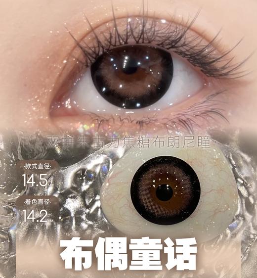 Hanawink·半年抛合集   38一副 99三副  大眼萌妹/涩谷辣妹来集合啦~古早日系大着色系列上新！！国产0-800度<一副两片> 商品图5