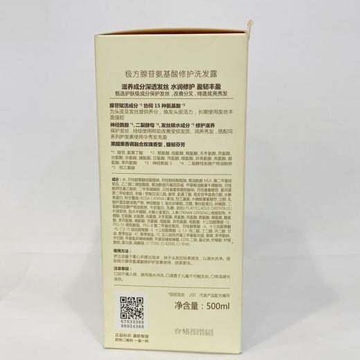 极方腺苷氨基酸修护洗发露 商品图2