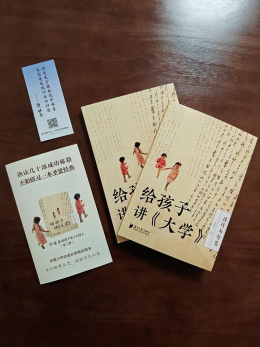 给孩子讲《大学》郭继承 给孩子的中华大智慧成长实用书 全新正版 中国传统国学文化家教宝典人生成长启迪之书认清命运真相 商品图3
