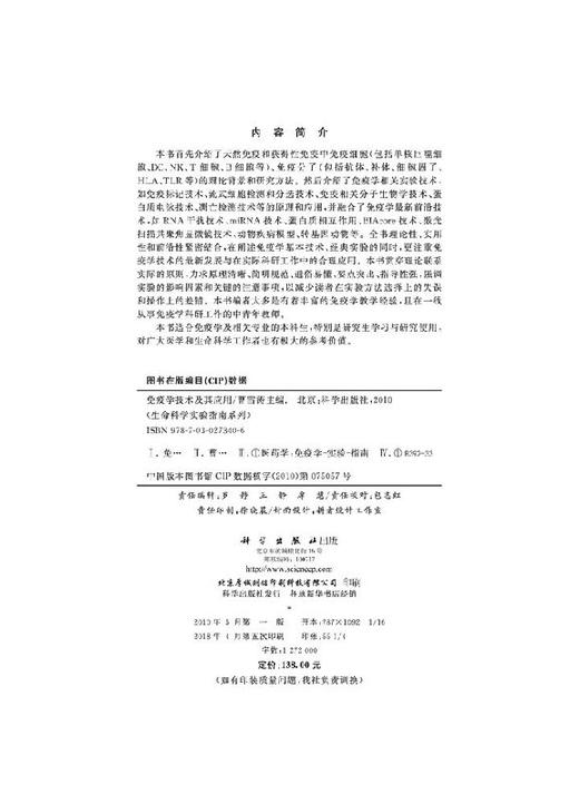 免疫学技术及其应用/曹雪涛 商品图2