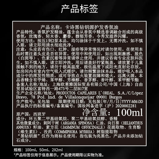 【航免仓】KERASTASE卡诗黑护发精油100ml 商品图2