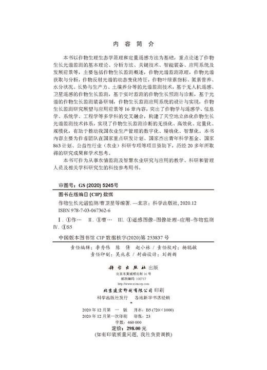 作物生长光谱监测 商品图2