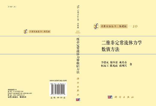二维非定常流体力学数值方法 商品图3