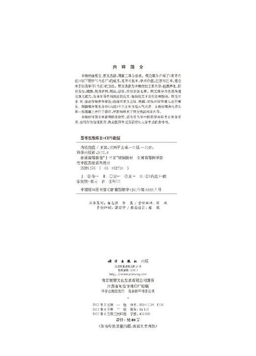 内经选读(第二版)王滨 王四平 商品图2