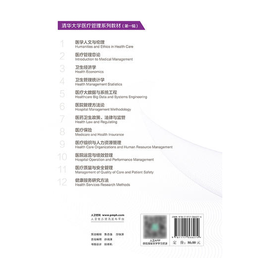 医疗质量与安全管理 商品图2