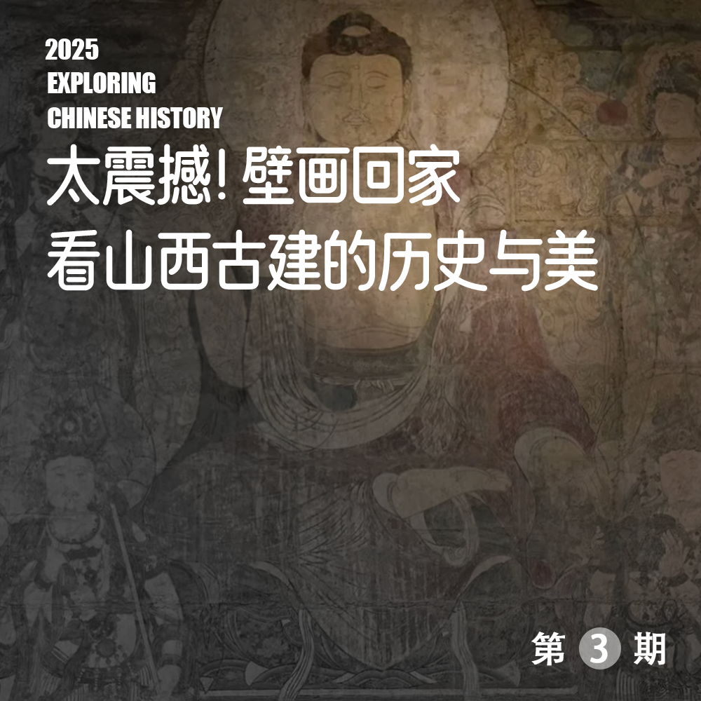 4月16日出发（5天4晚）｜寻迹遗产地· 山西晋南成人游学｜赏古建之美