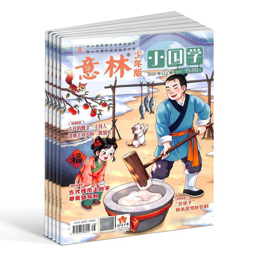 意林小国学 1年共12期 中考阅读作文指导宝库、中小学图书馆装备推荐期刊 商品图2