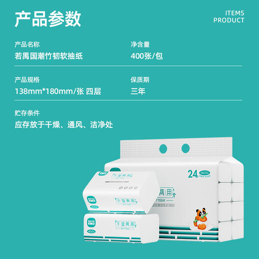 若禺软抽纸国潮竹韧系列4层加厚400张/包原生竹浆柔软亲肤干湿两用1件6包1提RR1404 商品图5